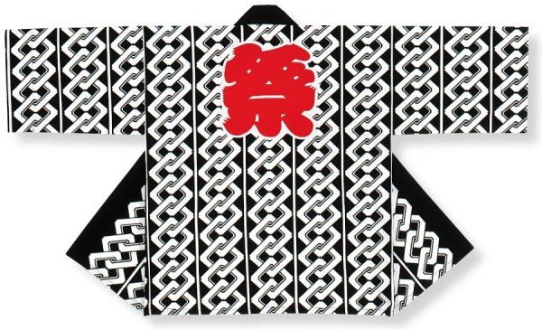 画像1: 【大人法被】吉原つなぎ　白黒　ハッピ はっぴ 半纏 (1)