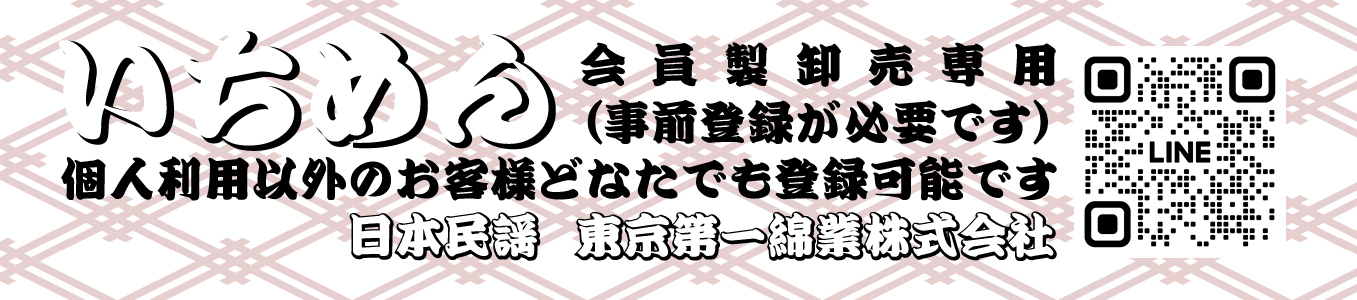 いちめん　卸売ショップ